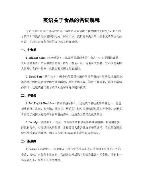 英浯关于食品的名词解释