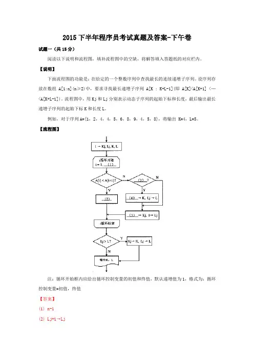 2015下半年程序员考试真题及答案-下午卷