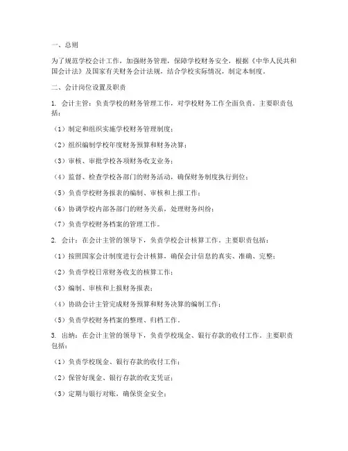 学校的会计岗位制度