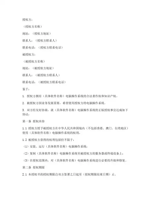 电脑系统正版授权书