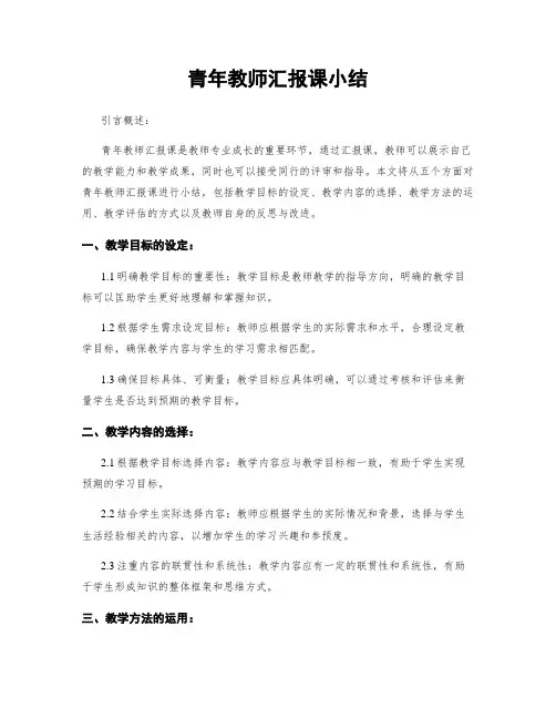 青年教师汇报课小结