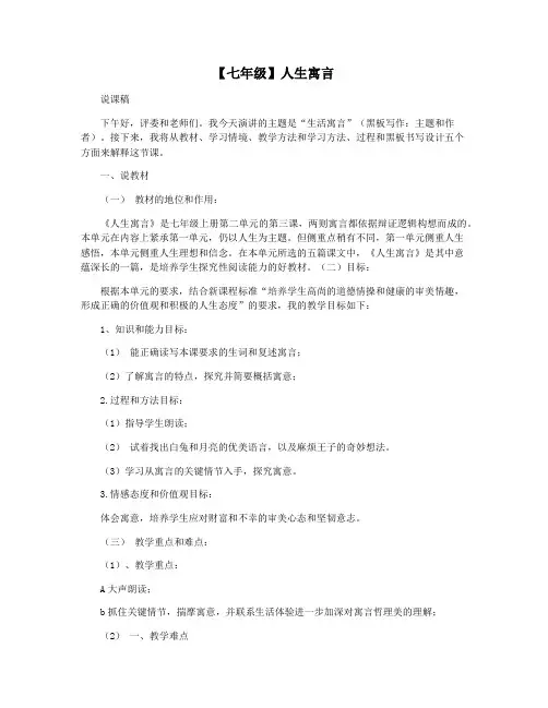 【七年级】人生寓言