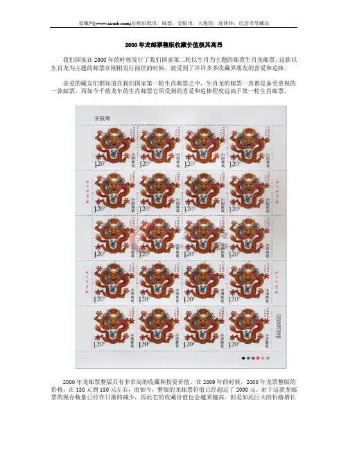 2000年龙邮票整版收藏价值极其高昂
