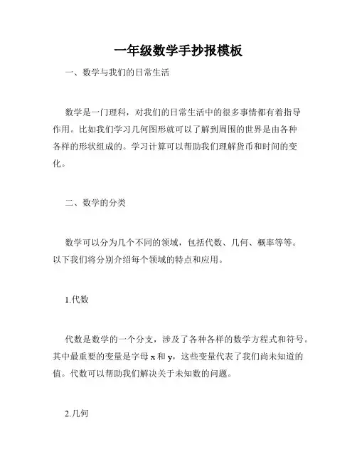 一年级数学手抄报模板