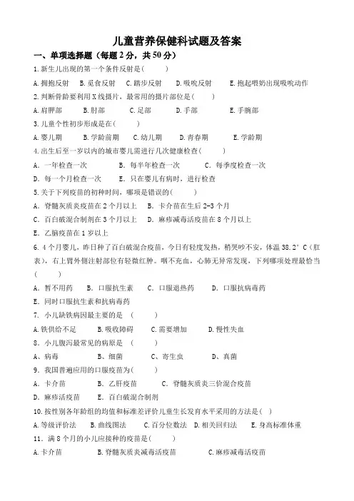 儿童营养保健科试题及答案(三)