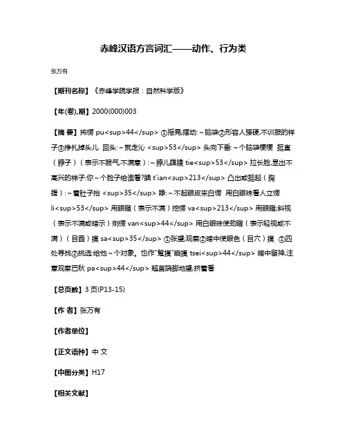 赤峰汉语方言词汇——动作、行为类