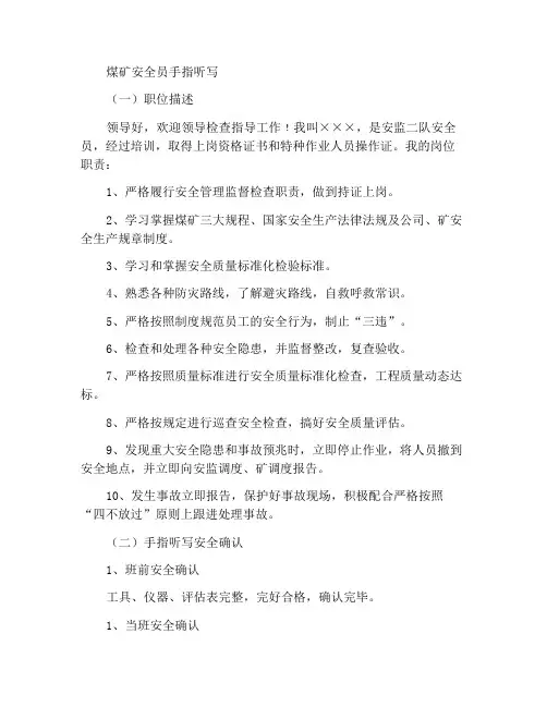 煤矿安全员手指口述