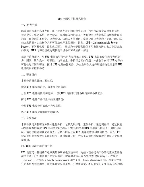 ups电源可行性研究报告