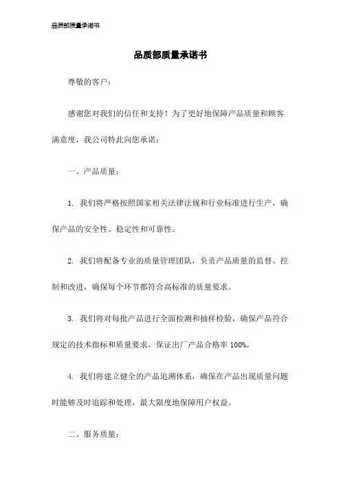 品质部质量承诺书2023年版