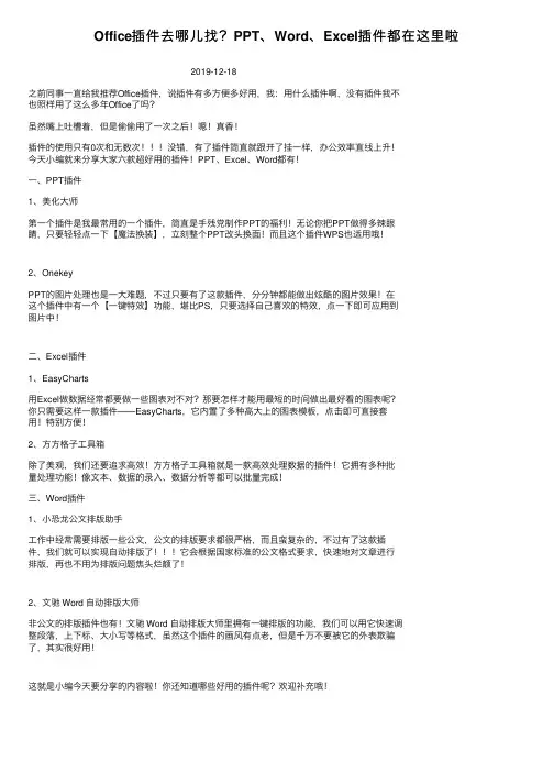 Office插件去哪儿找？PPT、Word、Excel插件都在这里啦