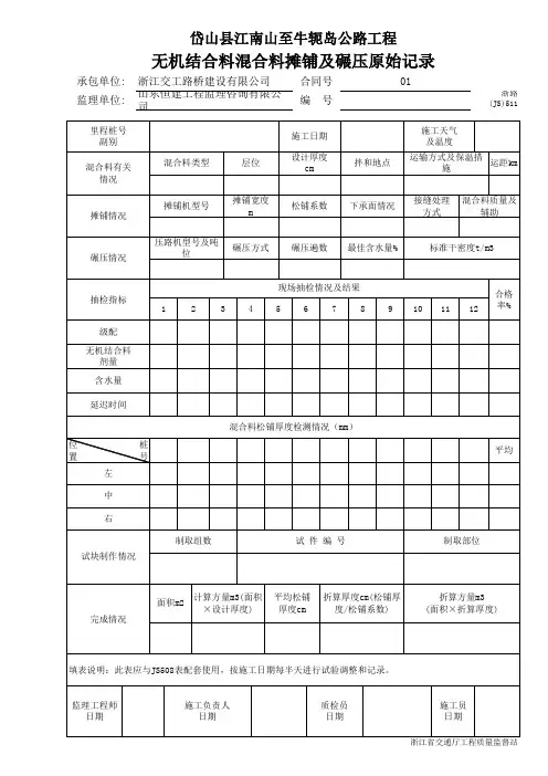 无机结合料混合料摊铺及碾压原始记录