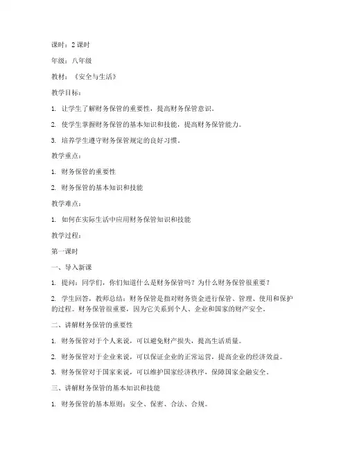 财务保管安全教育教案