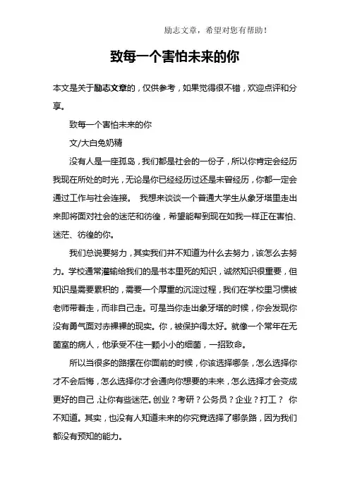 致每一个害怕未来的你