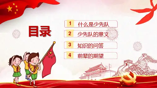红色党政风童心向党快乐成长教材PPT教育课件