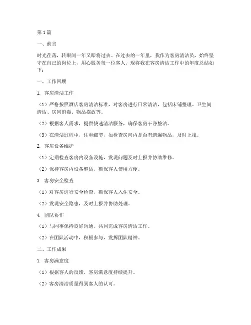 客房清洁年度个人总结(3篇)