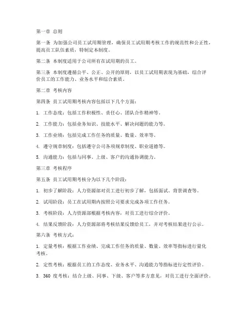 员工试用期考核管理制度