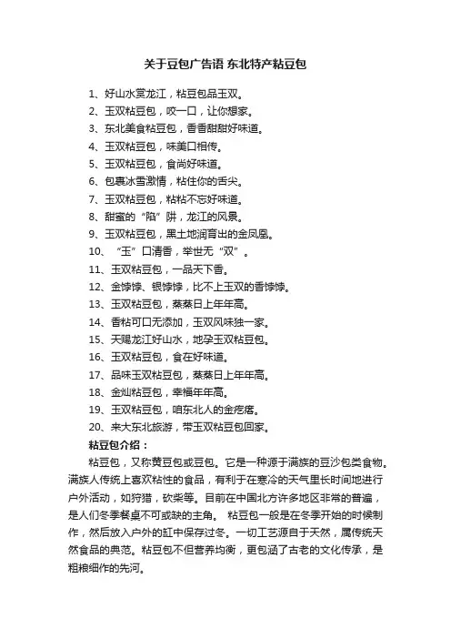 关于豆包广告语东北特产粘豆包