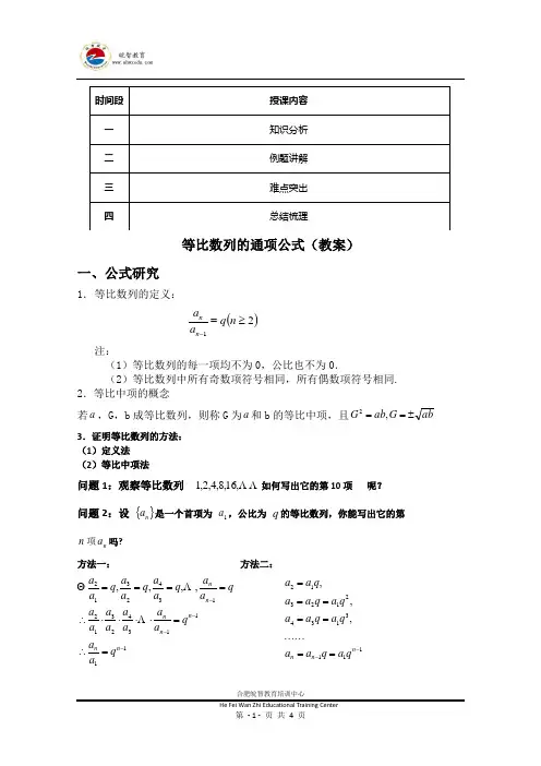 等比数列的通项公式(教案)