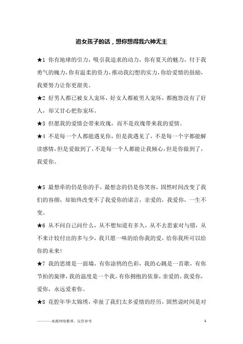 追女孩子的话,想你想得我六神无主