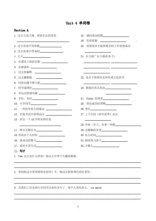 Unit4 单词卷