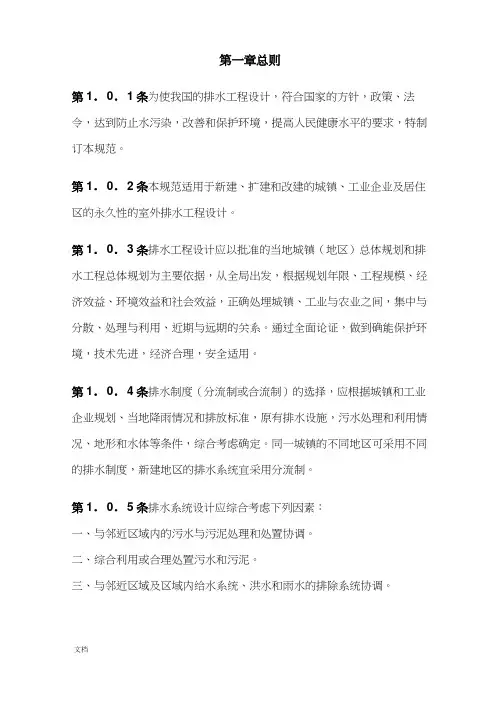 城市污水处理设计要求规范