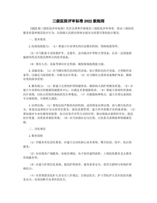 三级医院评审标准2022版细则