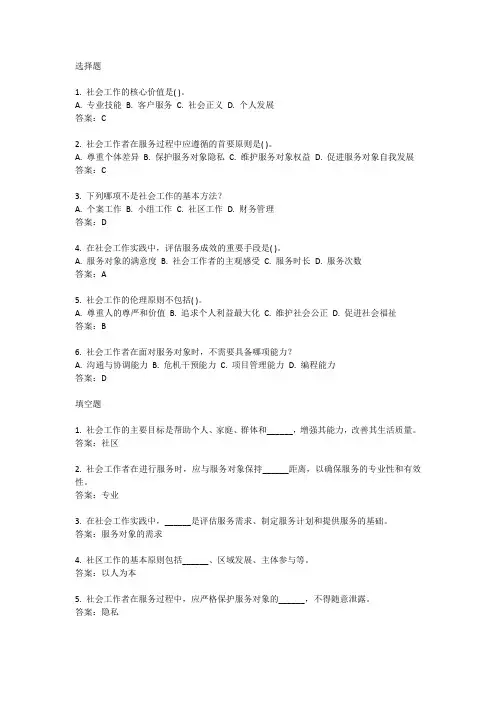 社会工作证考试真题及答案