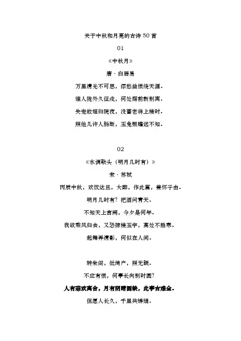 关于中秋和月亮的古诗50首