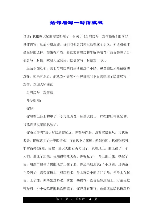 给邻居写一封信模板