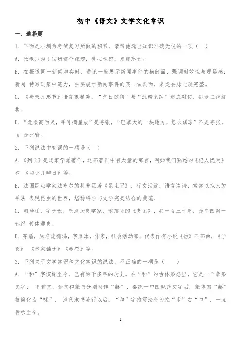 初中《语文》文学文化常识