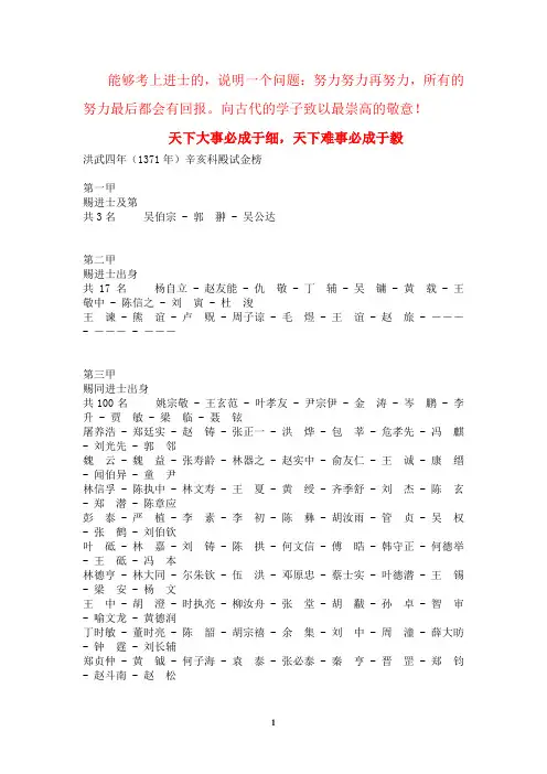明朝进士列表