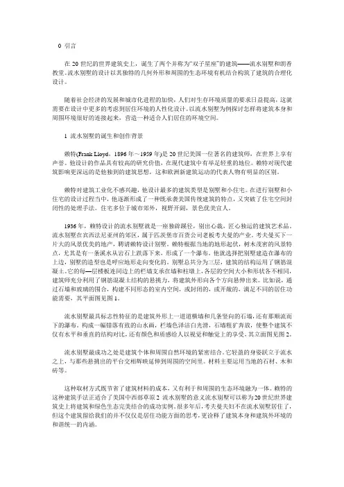 分析流水别墅
