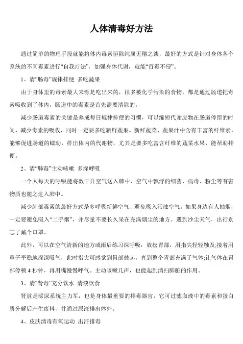 人体清毒好方法