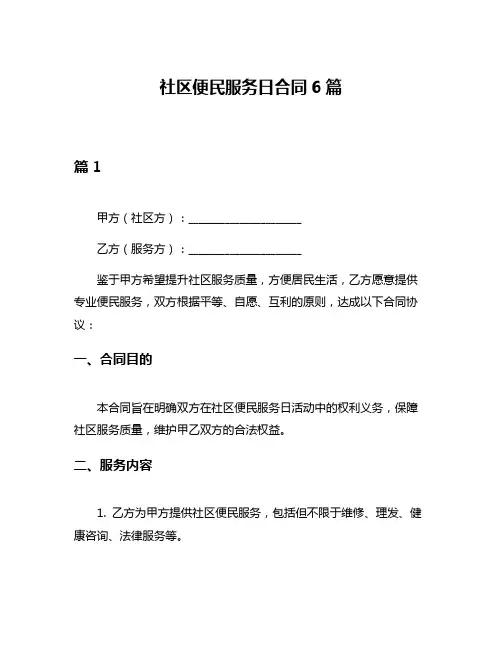 社区便民服务日合同6篇
