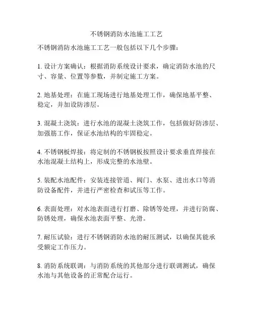 不锈钢消防水池施工工艺