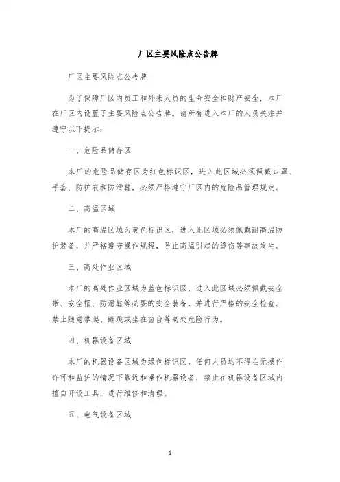 厂区主要风险点公告牌