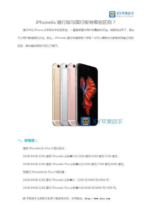 iPhone6s港行版与国行版有哪些区别？