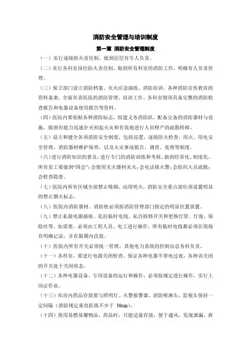 消防安全管理与培训制度