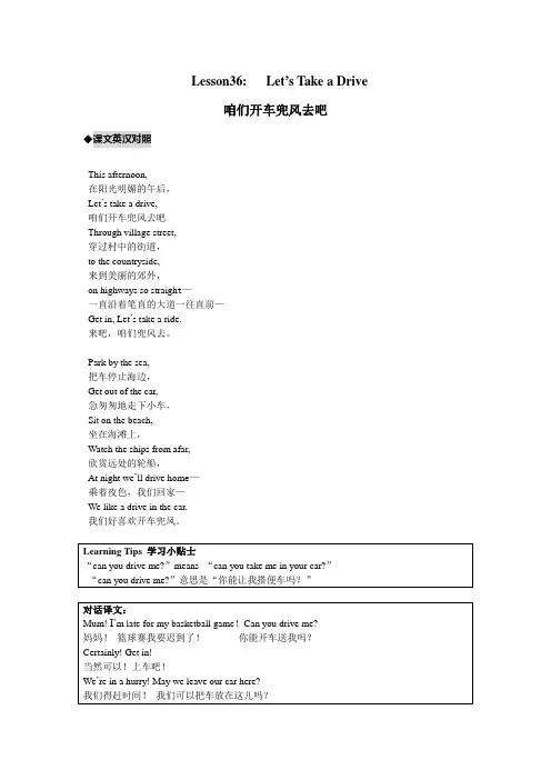 八年级英语下册Lesson36教材内容详解冀教版