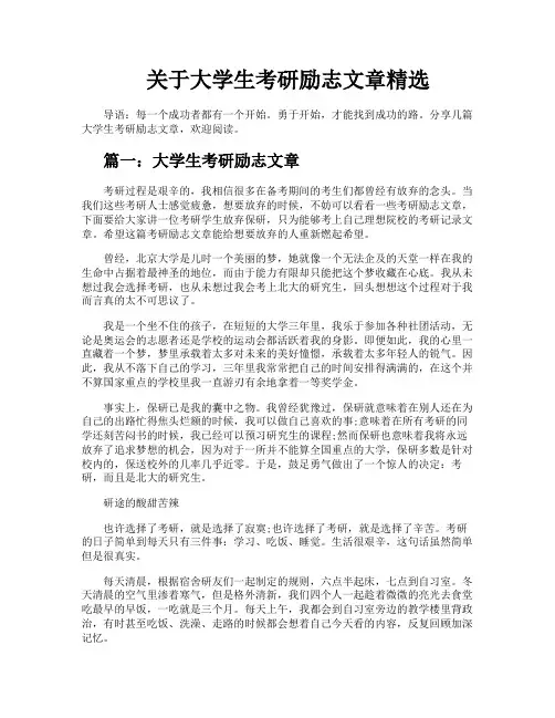 关于大学生考研励志文章精选
