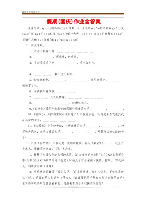 假期(国庆)作业含答案