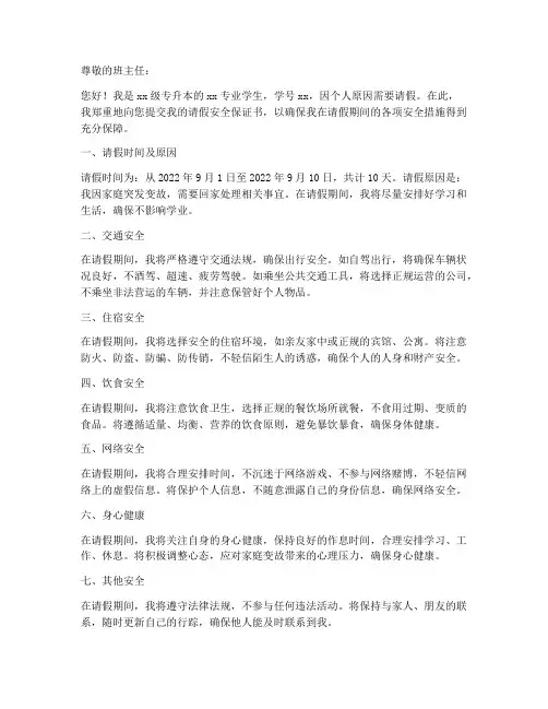 专升本请假安全保证书