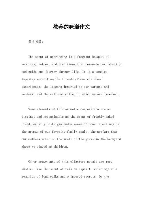 教养的味道作文