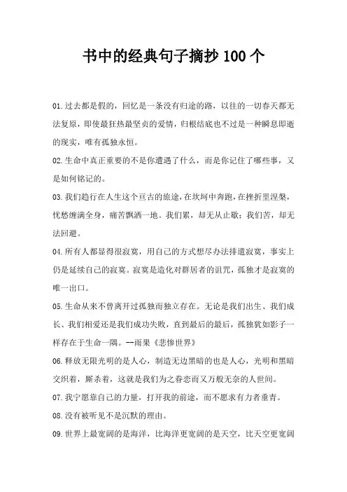 书中的经典句子摘抄100个