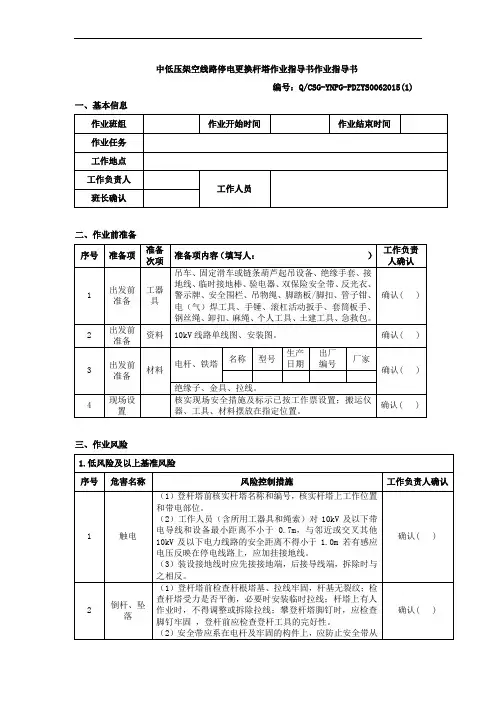 中低压架空线路停电更换杆塔作业指导书