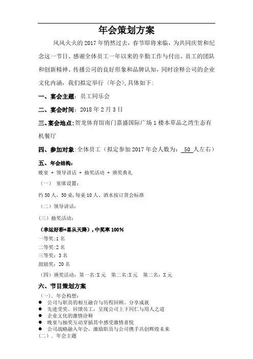 2017年公司年会流程