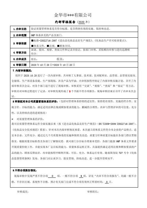内部审核报告