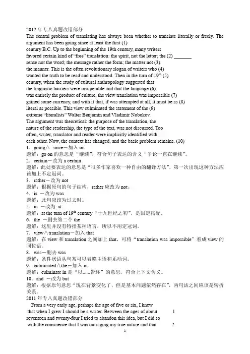 专八改错(2000年-2012年)真题及答案