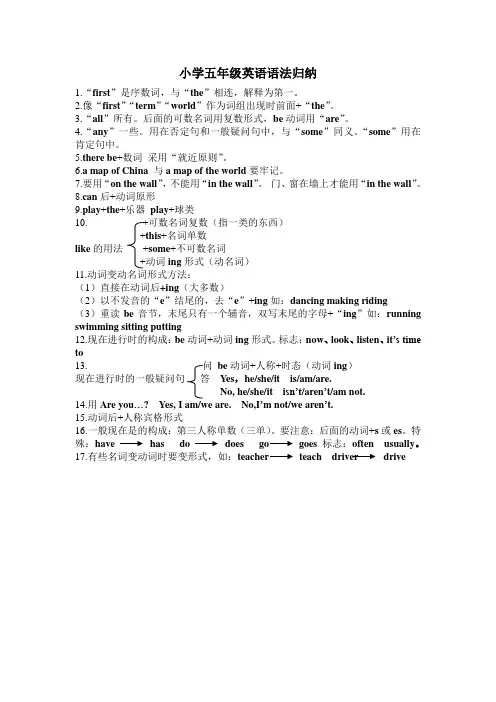 小学五年级英语语法归纳(牛津苏教版)
