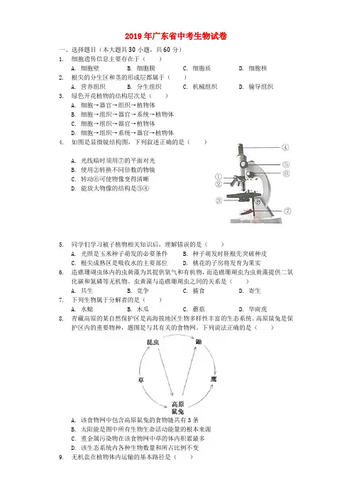 广东省2019年中考生物真题试题(含解析)